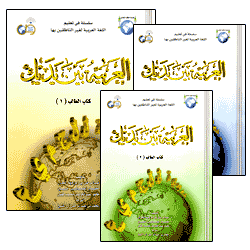 Buku Al Arabiyah Baina Yadaik PDF