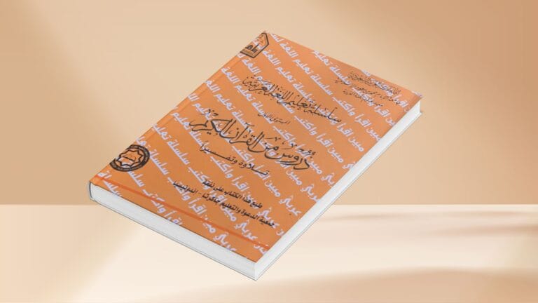 Download Silsilah Ta’lim Al Lughah Al Arabiyah PDF Lengkap